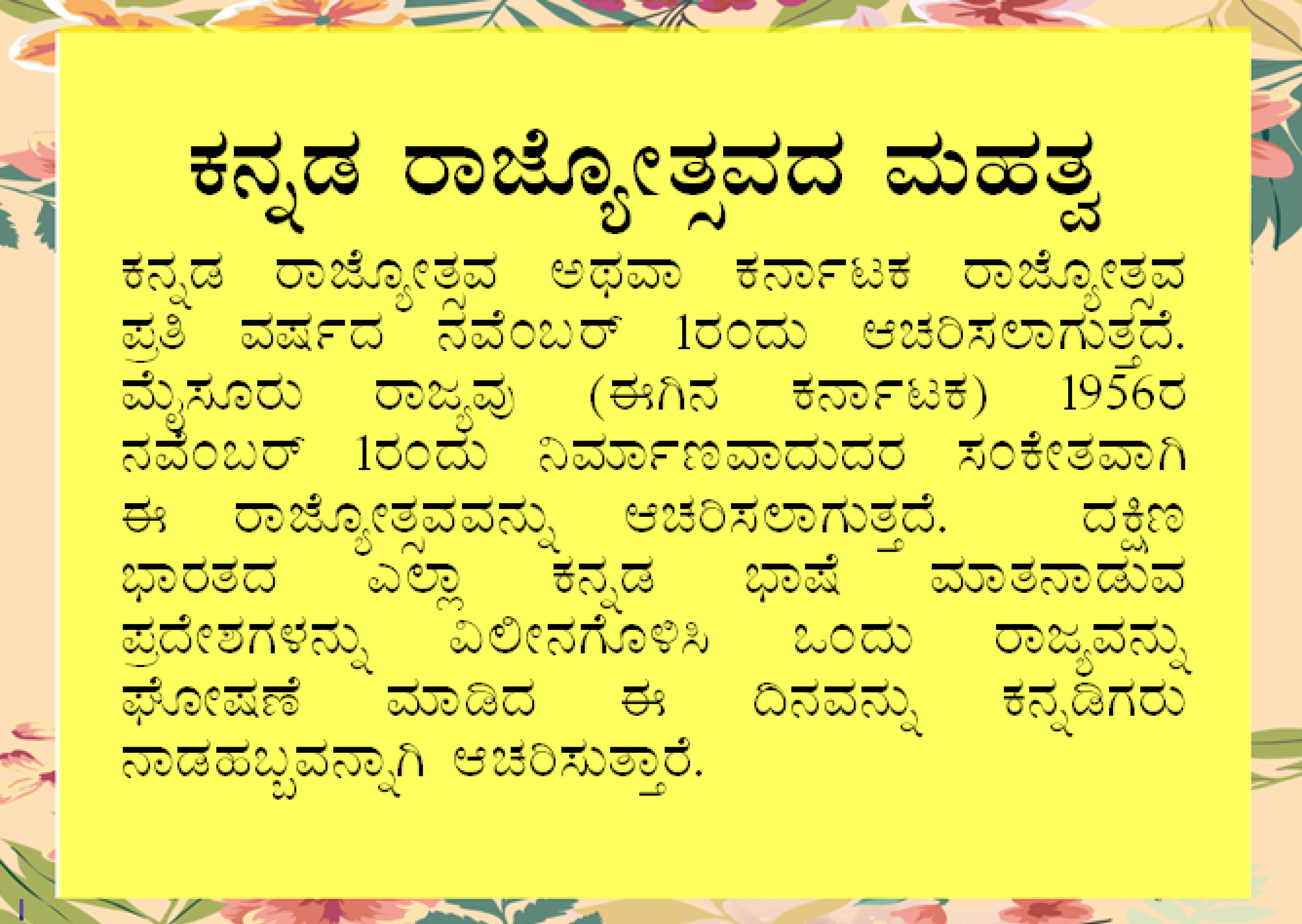 Prudence Kannada Rajyotsava